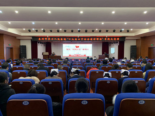 十九届四中全会精神解读”专题大党课_副本.jpg 十九届四中全会精神解读”专题大党课_副本.jpg