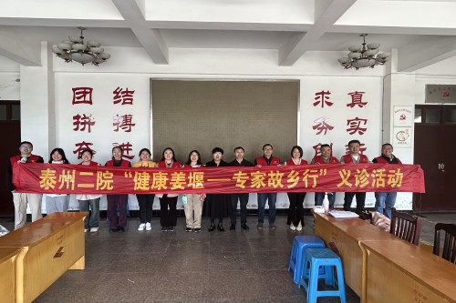 20240419泰州二院专家赴溱潼镇甸址村开展专家故乡行义诊活动_副本.jpg 20240419泰州二院专家赴溱潼镇甸址村开展专家故乡行义诊活动_副本.jpg